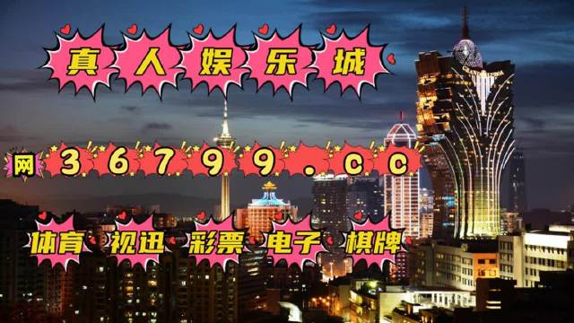 澳门最准的资料免费公开037期3-40-27-37-42-10T：49