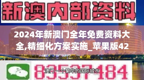 2025港澳资料免费大全,战略方案优化_超值版41.251