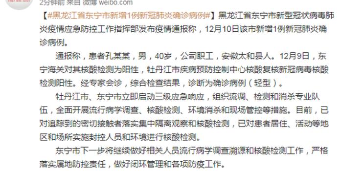 东宁肺炎疫情最新消息通报，最新动态与防控进展