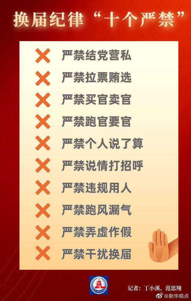最新八个严禁，构建更规范的社会秩序