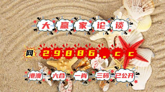 7777788888免费四肖,全面解答解释落实_P版90.263