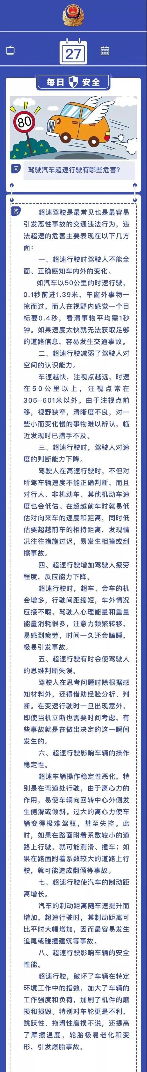 超速行为的深度分析，最新文件解读与应对策略