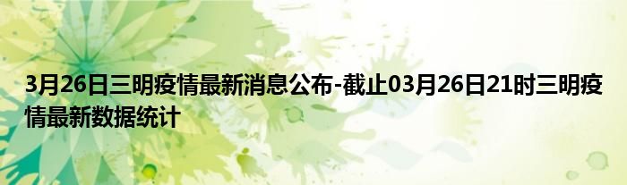 三月全球抗击新冠疫情的挑战与希望，面对新型冠状病毒的斗争与希望之光