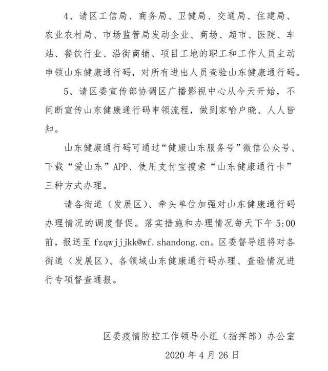 寿光市政府发布最新疫情公开报告