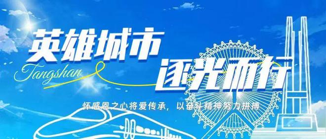 唐山最新招聘动态与求职指南