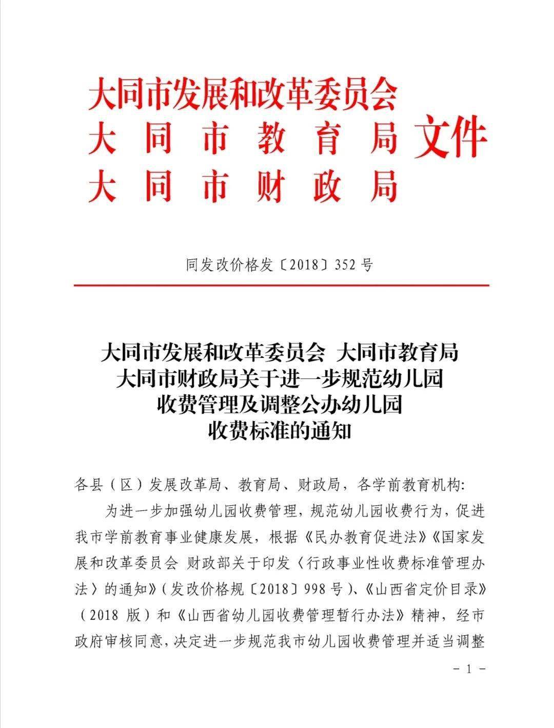 最新通知对幼儿园运营及教育模式的深远影响分析