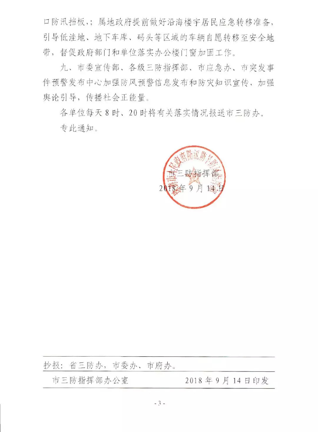 山东台风解除最新通知，筑牢安全防线，全力保障民众生命财产安全