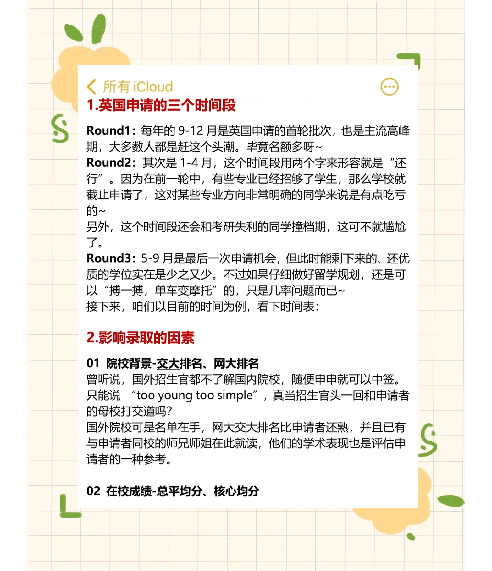英国留学申请最新时间解析，掌握最新动态，顺利申请英国留学