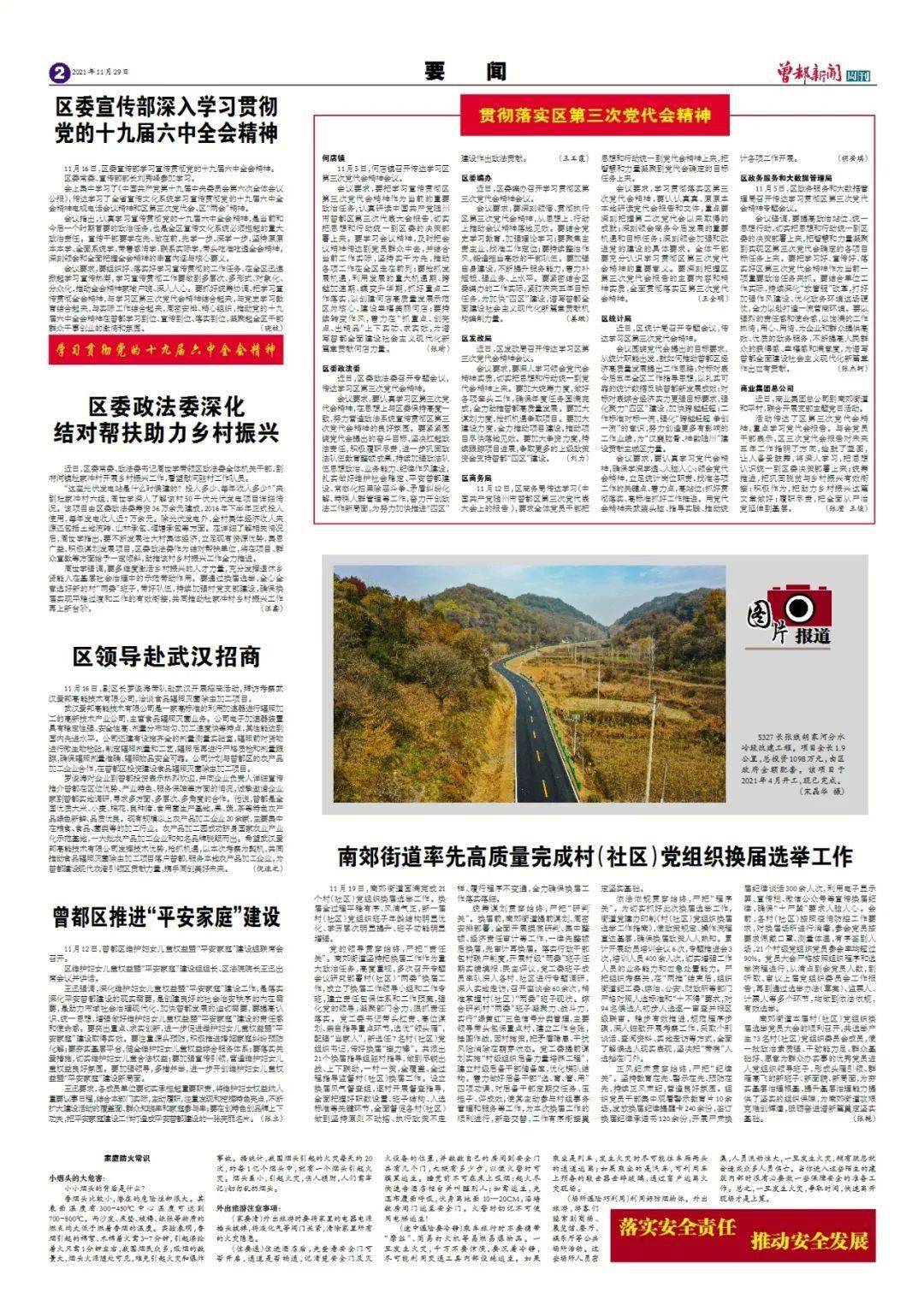 11月29日国内外时政要闻及深度分析，最新动态与影响聚焦