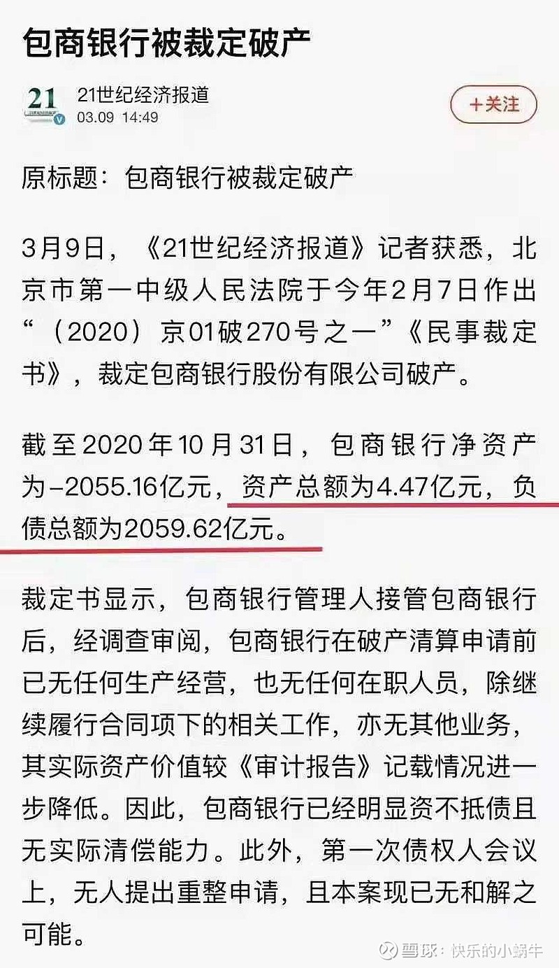 包商银行破产最新动态分析与进展报告
