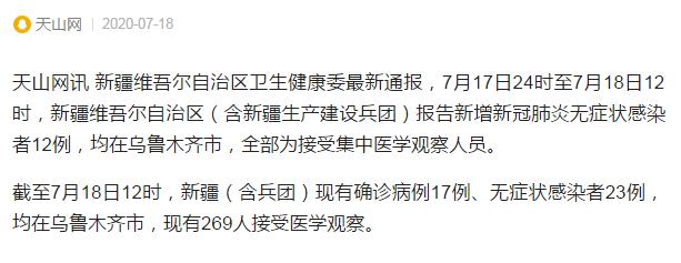 新疆疫情最新通报，积极应对，共克时艰