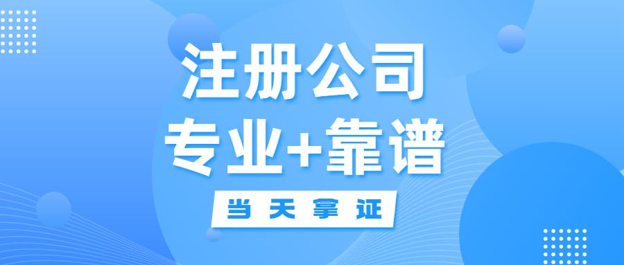 全面解读注册公司最新版流程与关键要素指南