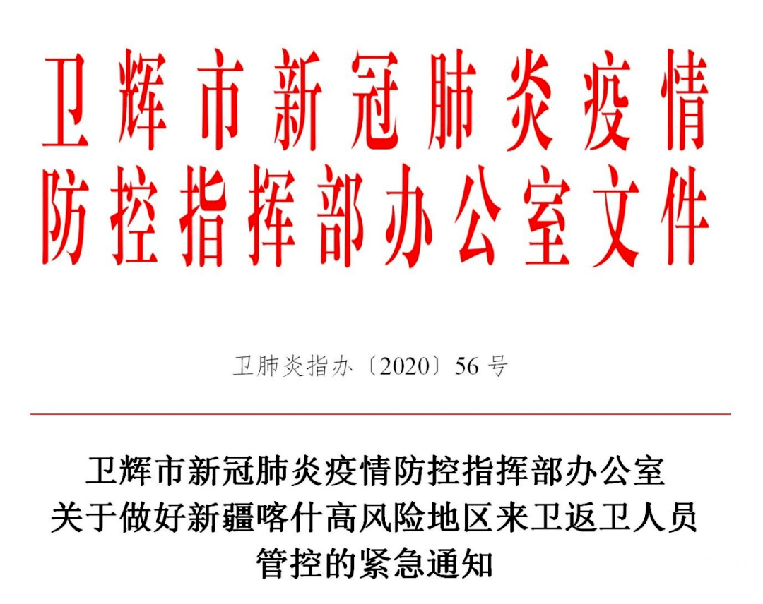 卫辉委疫情最新通报更新，防控动态与最新进展