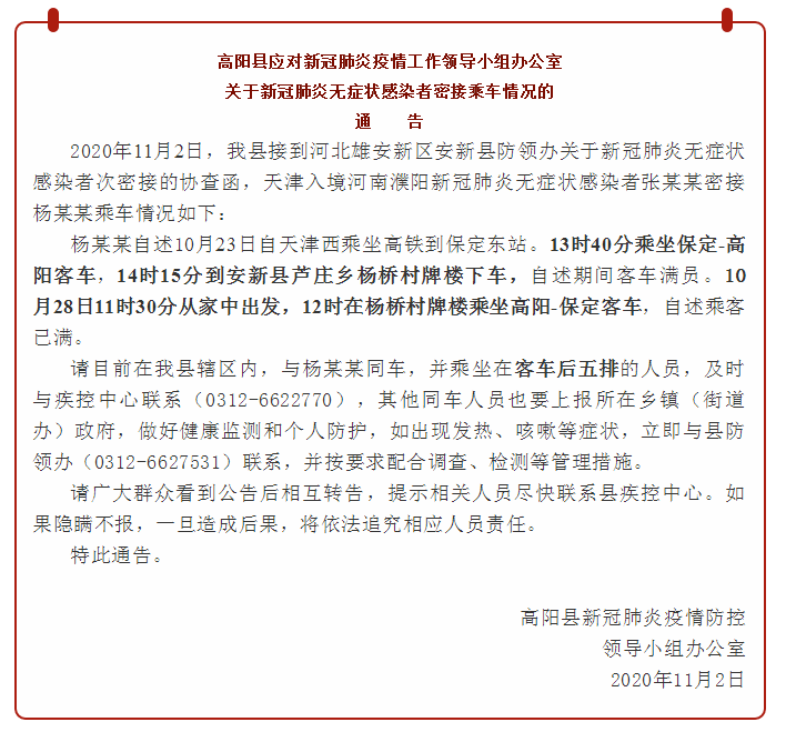 高阳疫情最新数据消息与防控态势更新
