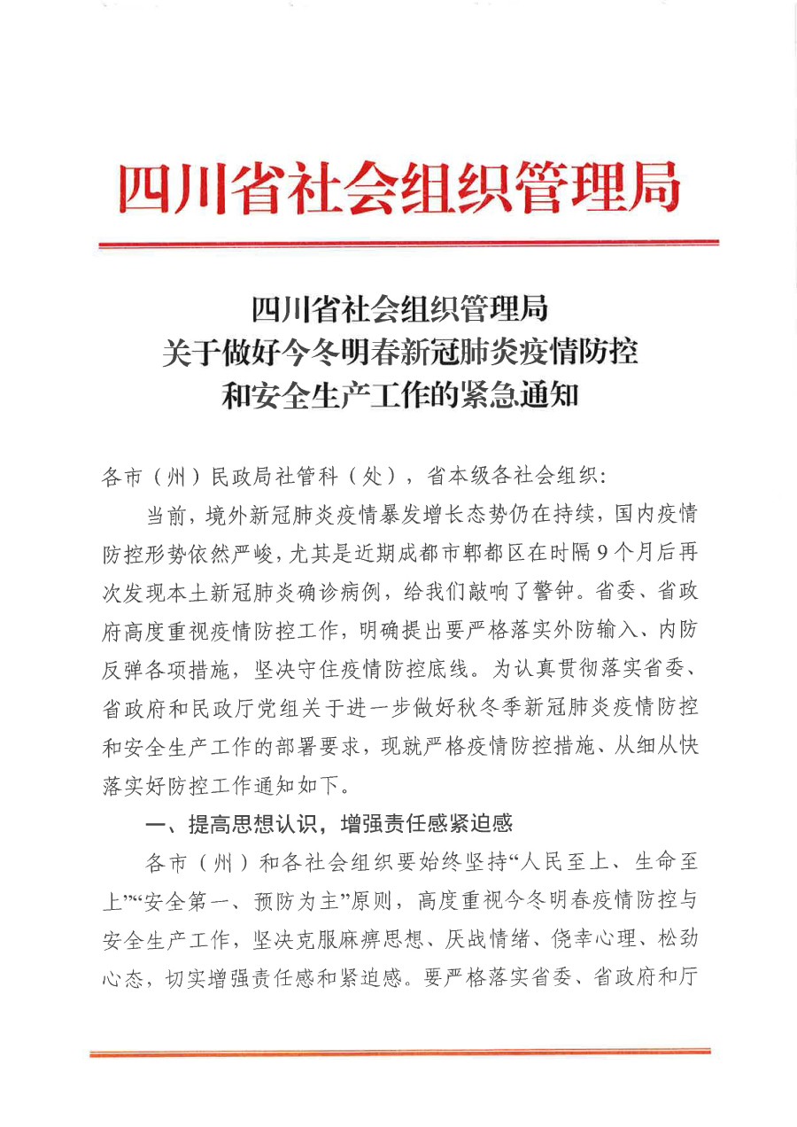 中国今冬疫情防控全面加强，保障人民健康最新通知