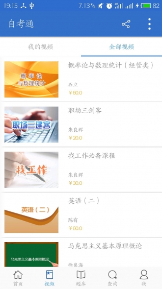自考通最新版，自学者的坚实桥梁
