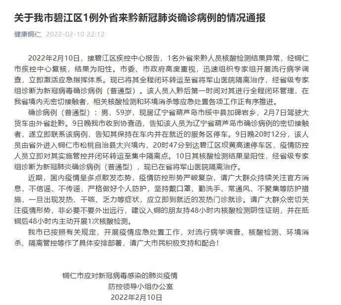 贵州全力以赴抗击肺炎疫情最新进展公布