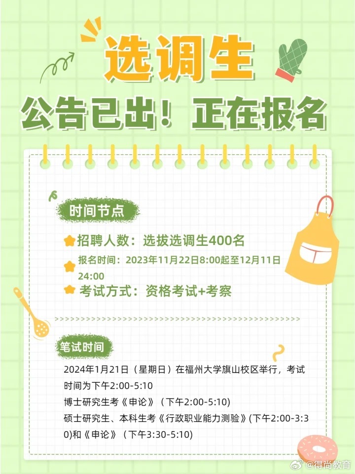 最新选调生公告概览与概览，最新选调生招聘动态发布