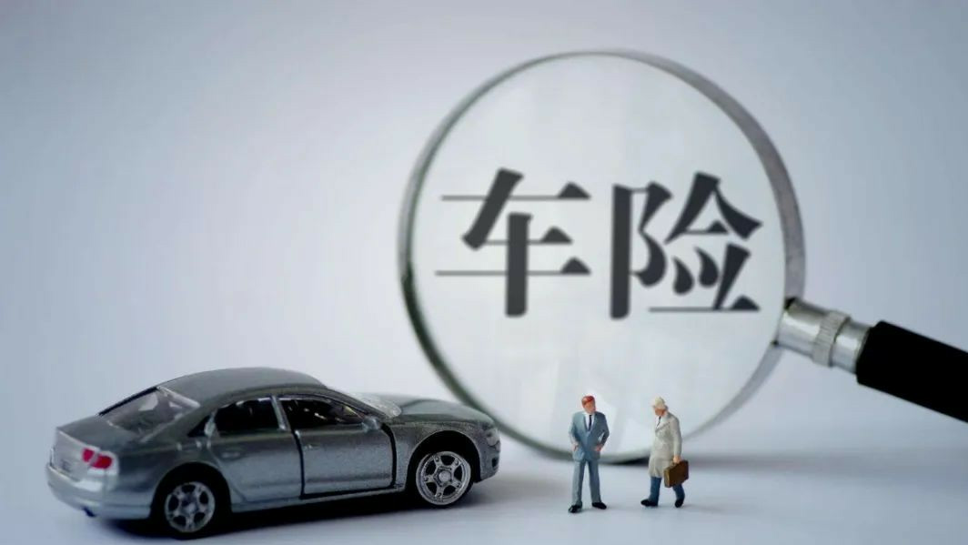 车险改革重塑行业生态，推动可持续发展新篇章