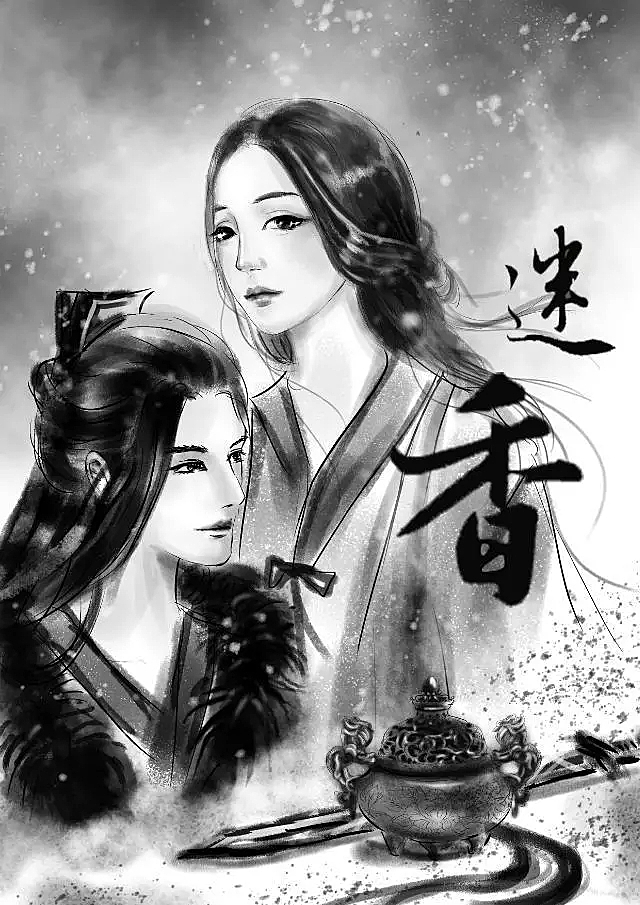 迷香最新章节探秘，揭开未知之谜