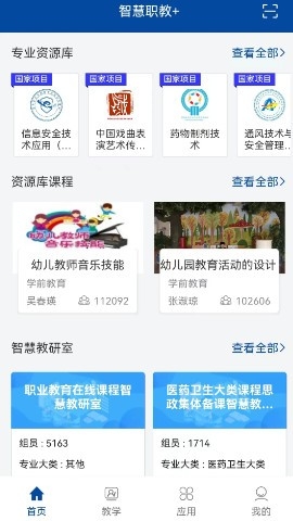 慧职教最新版，重塑教育体验，引领未来学习革命风潮