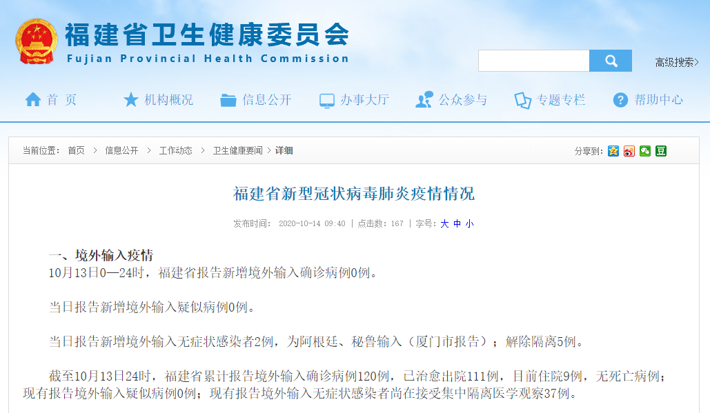 南平肺炎疫情最新通报更新，疫情防控动态关注中