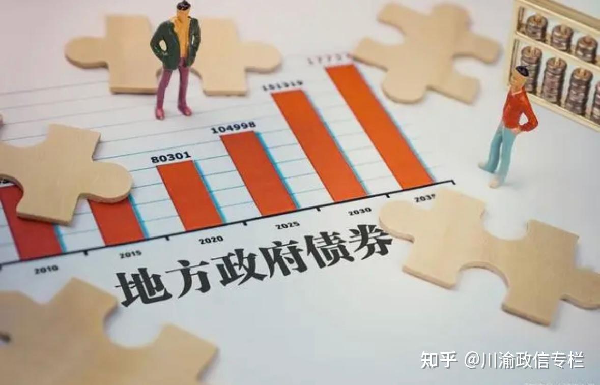 地方债发行新规重塑债券市场，助力地方经济腾飞