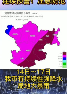 陇南大暴雨最新预警，应对挑战，保障安全安全举措刻不容缓