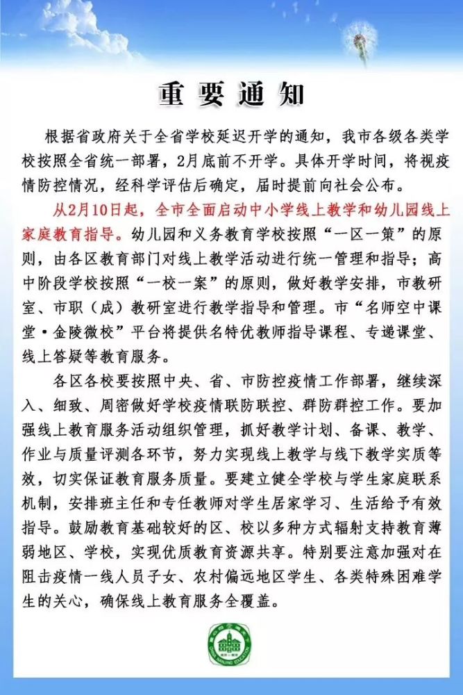 疫情之下小学放假最新通知公告