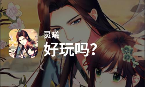灵曦最新版，探索与应用体验之旅