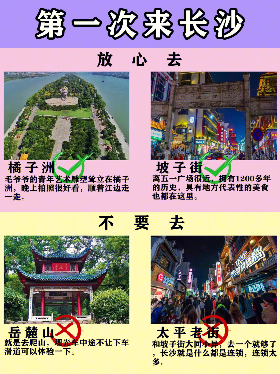 湖南长沙旅游最新攻略大全