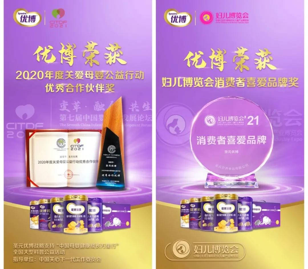 圣元优博最新动态引领乳业创新，铸就品质标杆