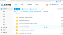 钟平网盘最新动态及特色解析