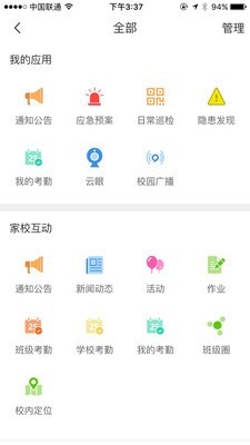 学安最新版重塑教育安全新里程碑