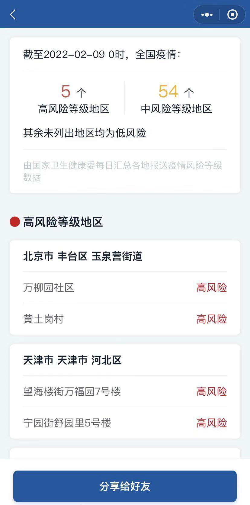 中国最新疫情通报更新，今日疫情最新消息摘要