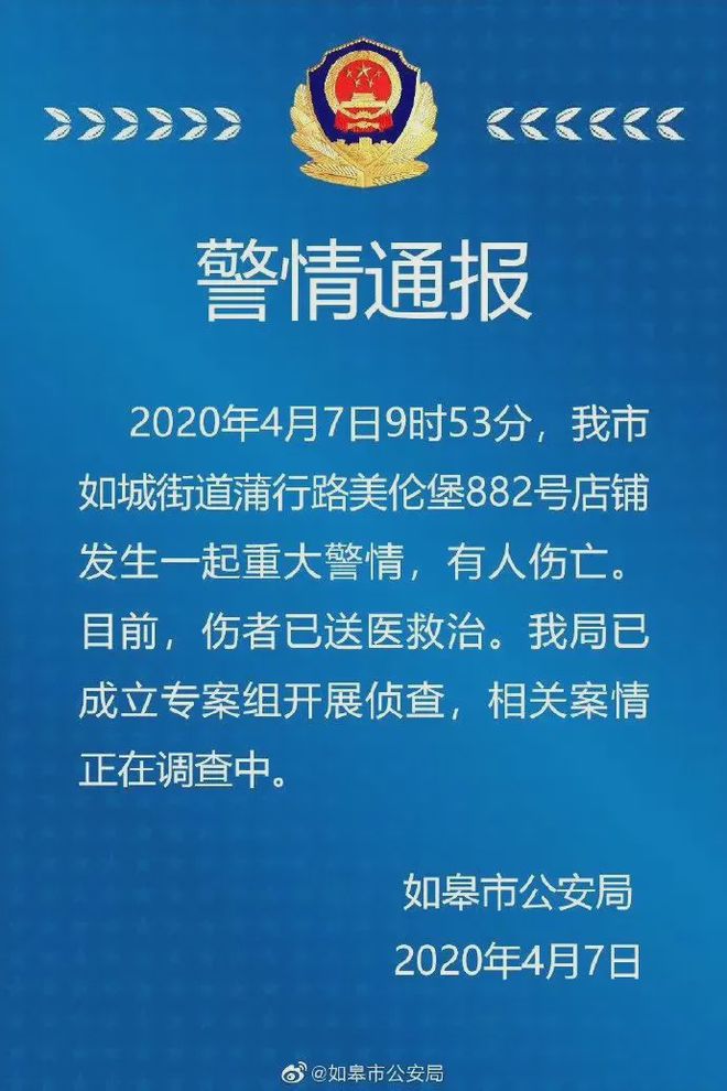 最新重大警情通报，揭示真相，维护社会安全稳定