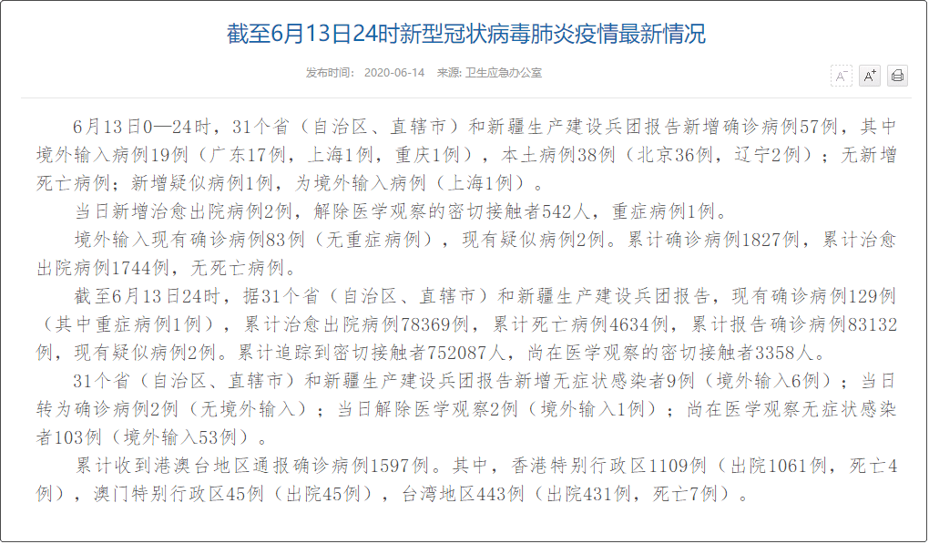 疫情最新通报（2月最新更新）