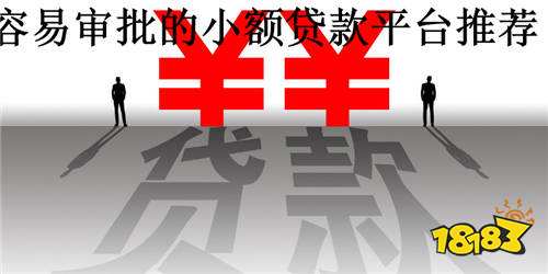 最新小微贷款平台助力小微企业金融梦想实现
