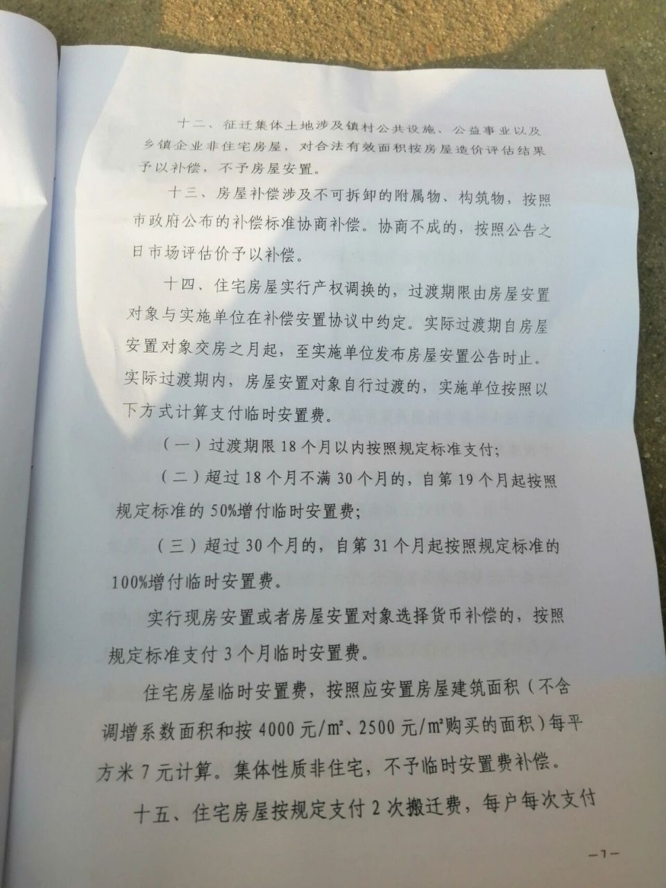 商会章程 第133页