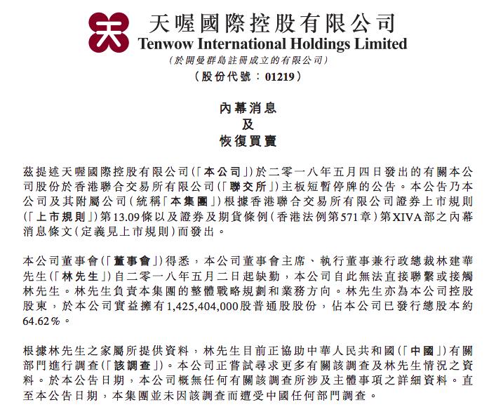 林建华引领企业创新发展的领导者风采揭秘，最新天喔林建华引领行业潮流！