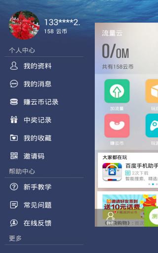 云流量最新版，引领流量管理新时代的先锋利器