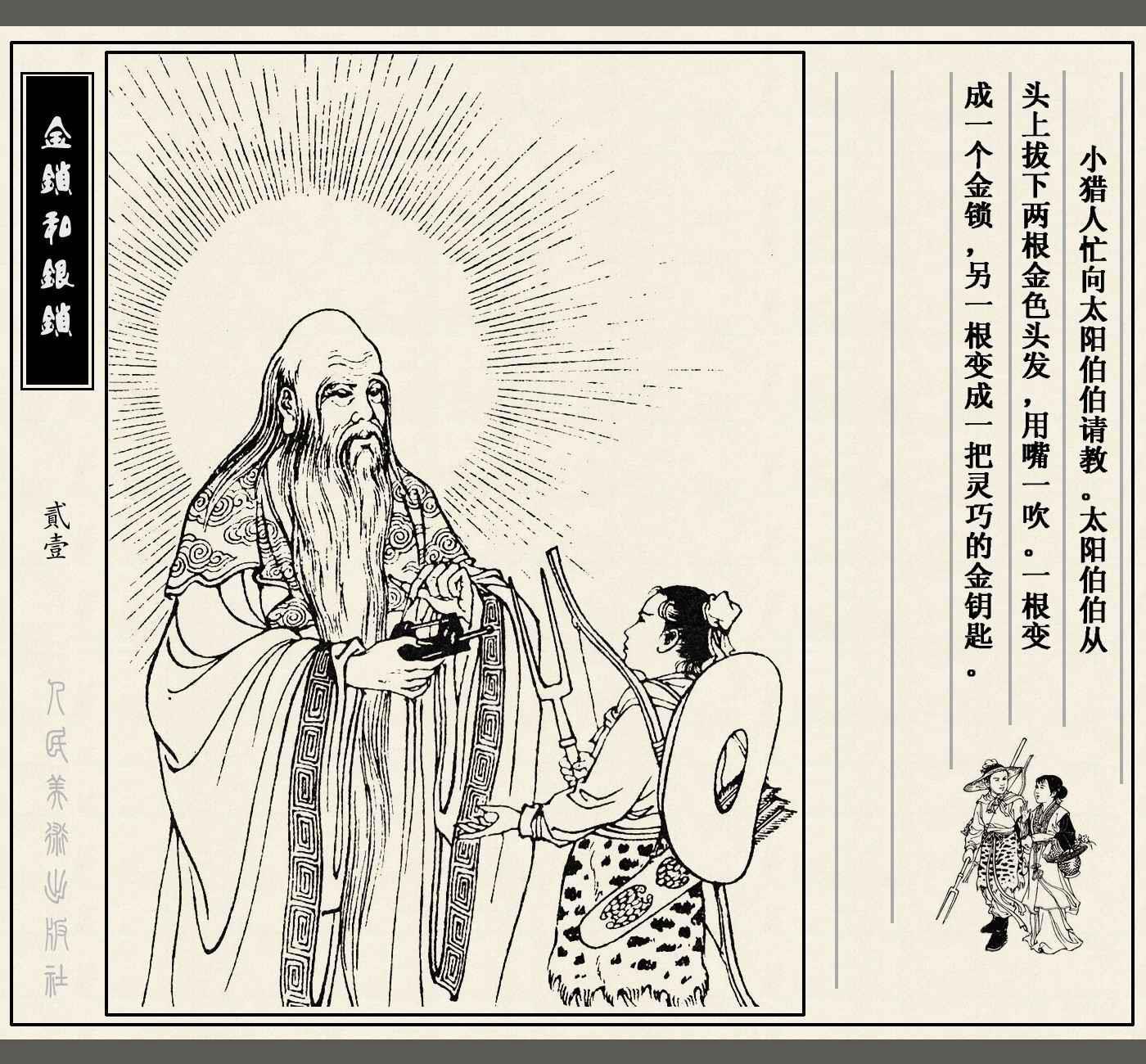 最新版金锁，安全与便利的重新定义与完美结合