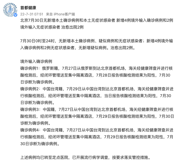 北京最新病例感染报告及分析概述