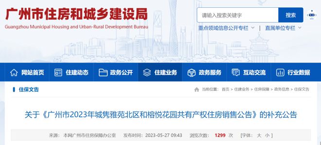 广州共有产权最新动态解析，政策调整与市场趋势探讨