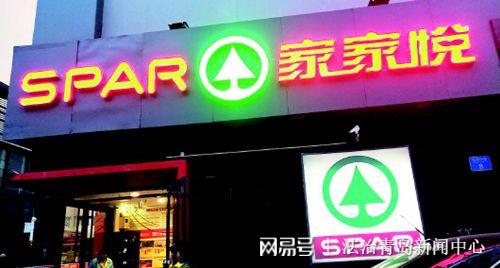 家家悦展现企业责任与担当，最新事件回顾与报道