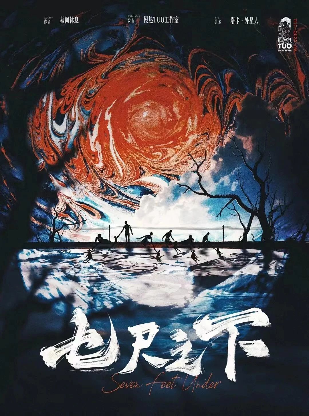 七寸人间的最新探索与发现