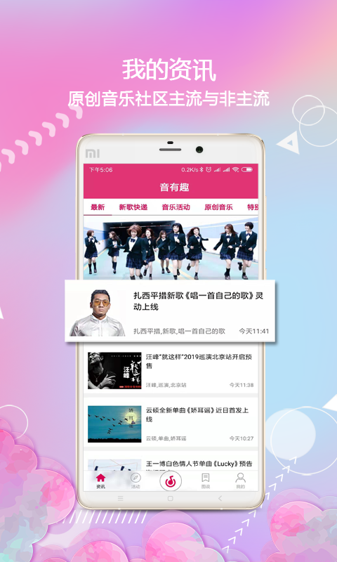 音有最新版，音乐世界的全新变革来临