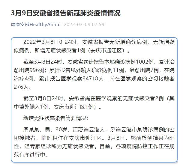安庆无症状最新通报，强化疫情防控，筑牢健康安全防线