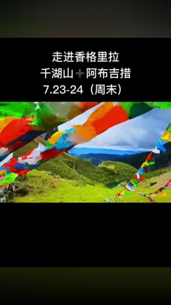 阿布吉措最新旅游攻略，探索神秘自然美景的绝佳选择