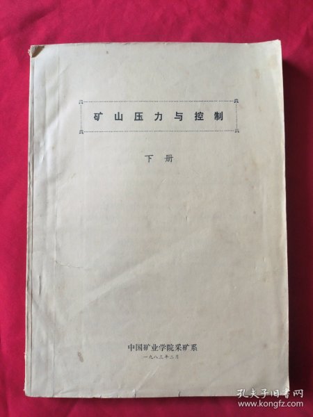 矿压最新书籍，探索矿业科技前沿的权威指南